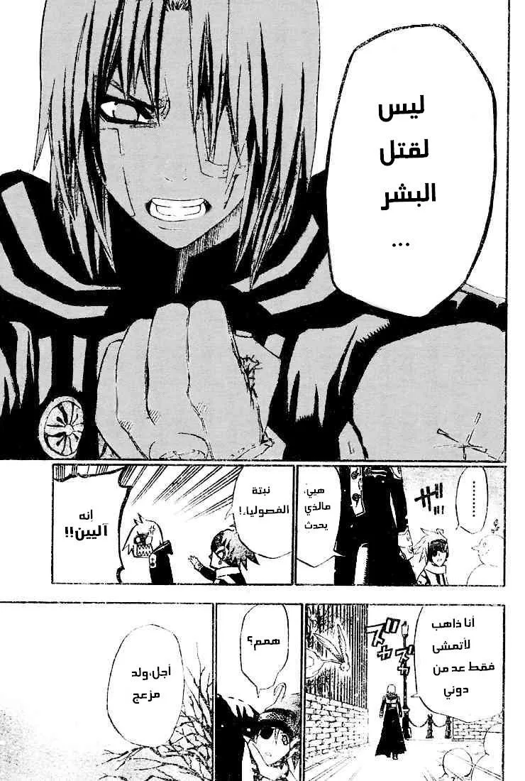 Read D.Gray-Man AR Manga Online