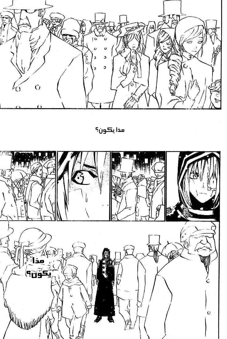 Read D.Gray-Man AR Manga Online