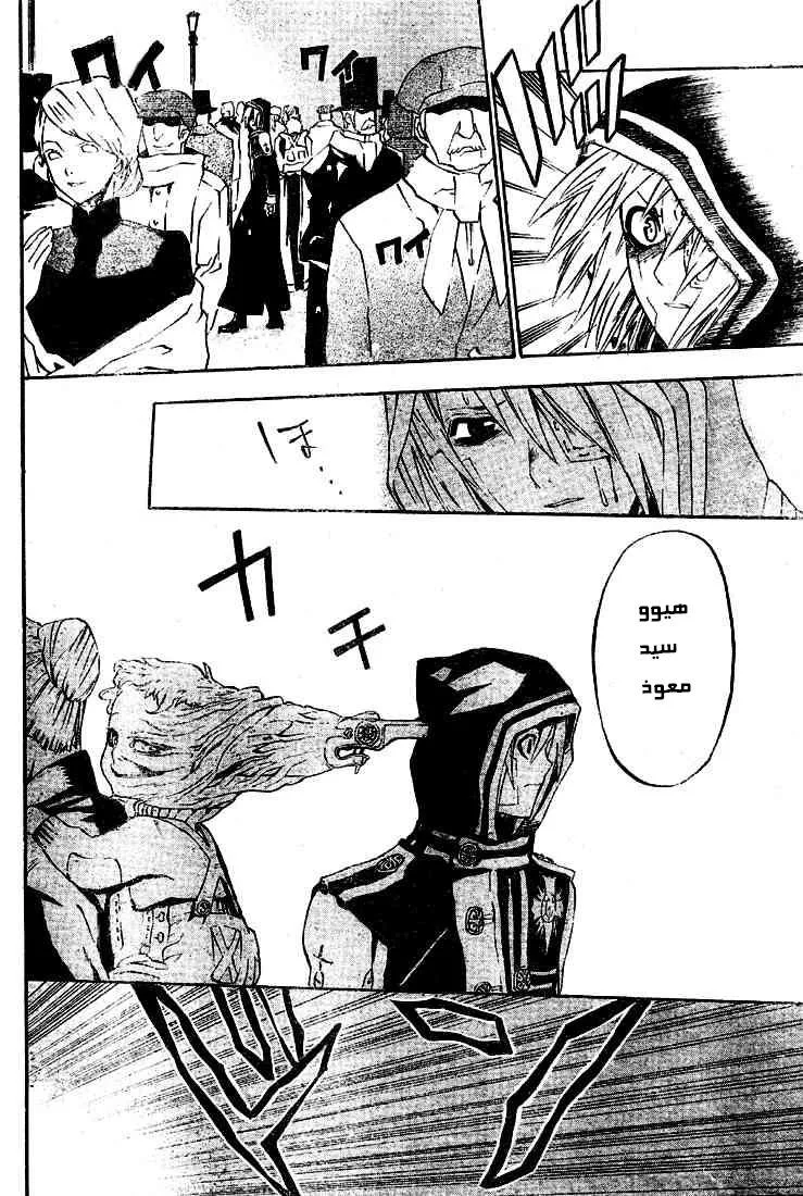 Read D.Gray-Man AR Manga Online