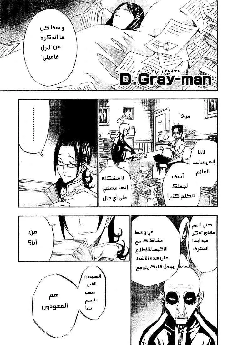 Read D.Gray-Man AR Manga Online