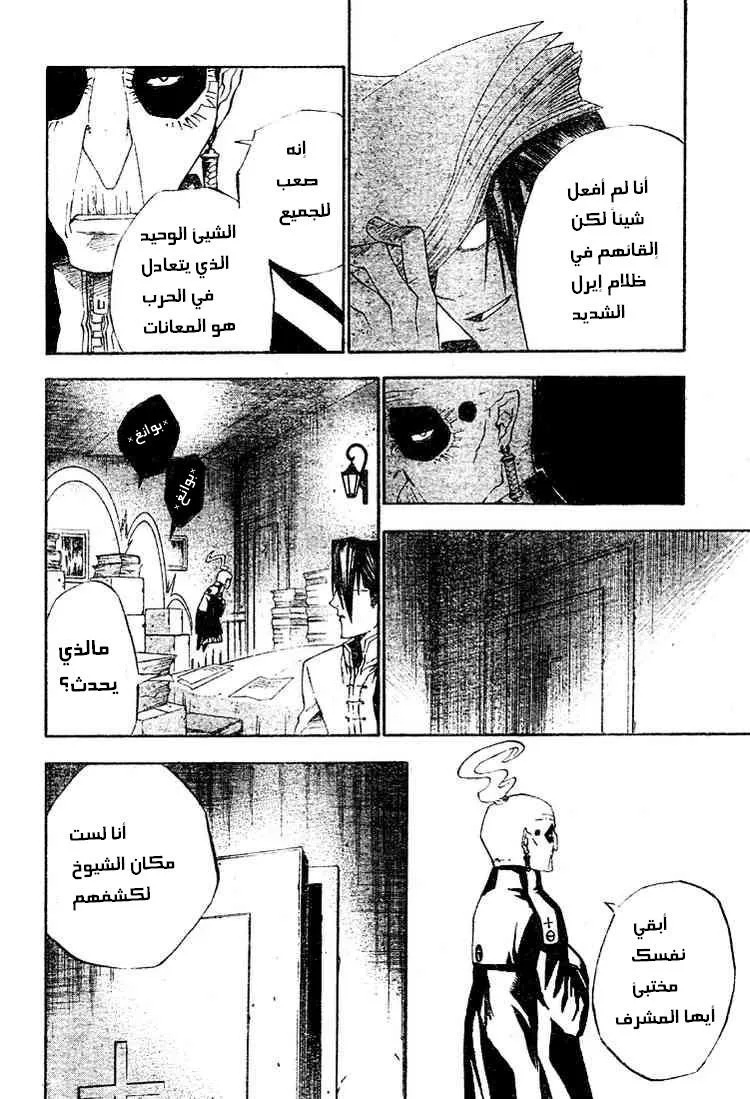 Read D.Gray-Man AR Manga Online