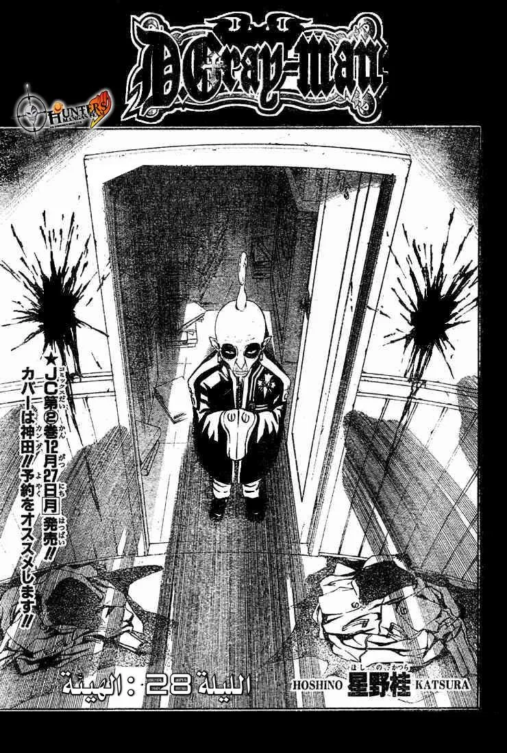 Read D.Gray-Man AR Manga Online