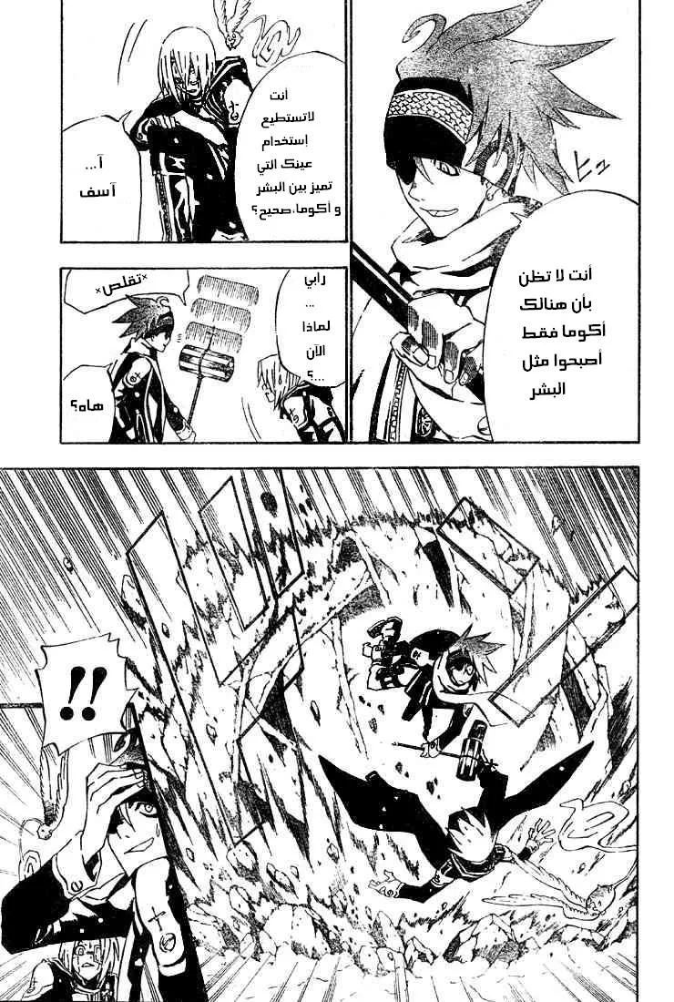 Read D.Gray-Man AR Manga Online