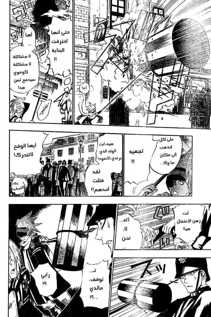 Read D.Gray-Man AR Manga Online