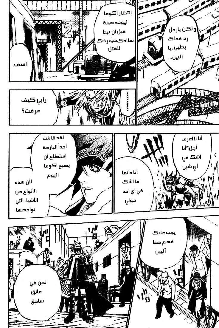 Read D.Gray-Man AR Manga Online