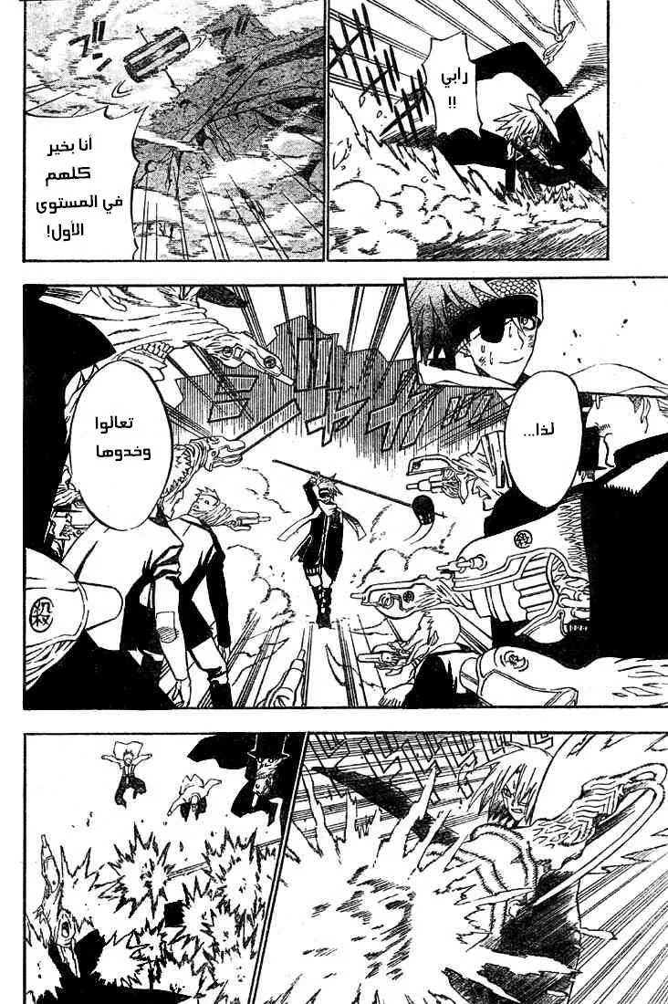 Read D.Gray-Man AR Manga Online