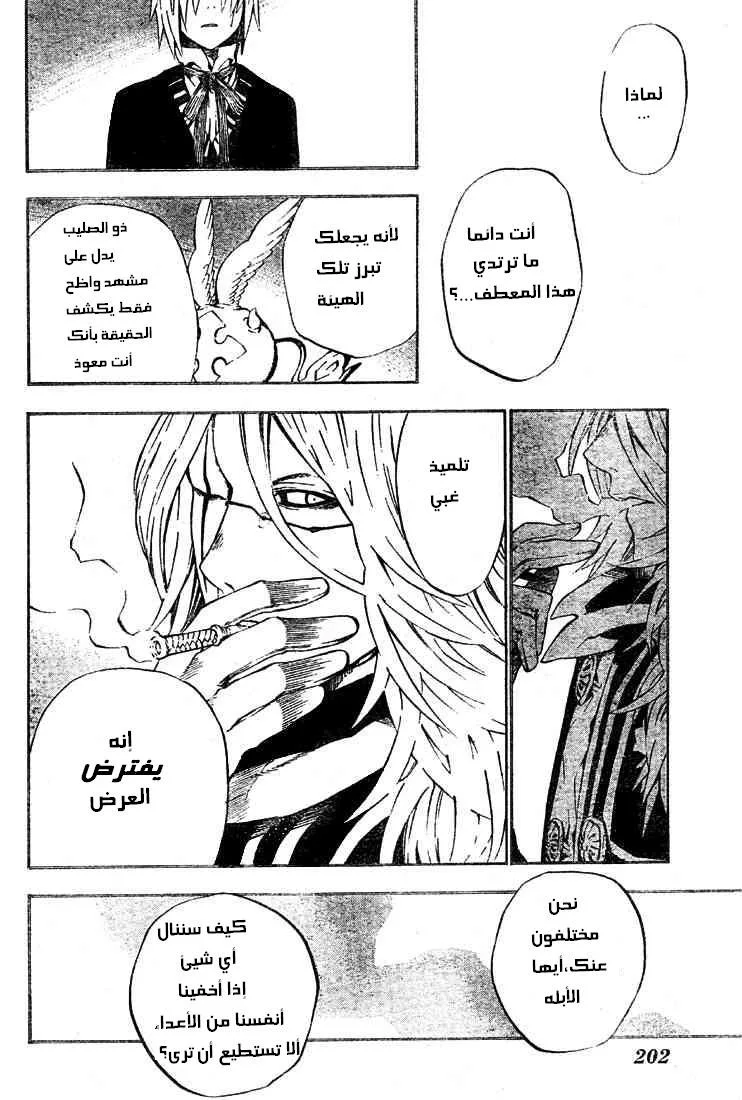 Read D.Gray-Man AR Manga Online