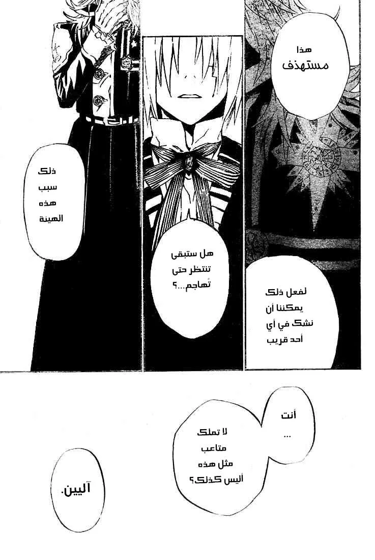 Read D.Gray-Man AR Manga Online