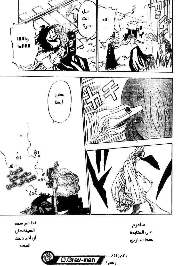 Read D.Gray-Man AR Manga Online