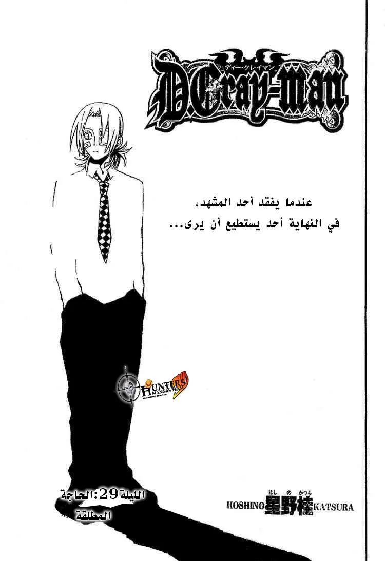 Read D.Gray-Man AR Manga Online