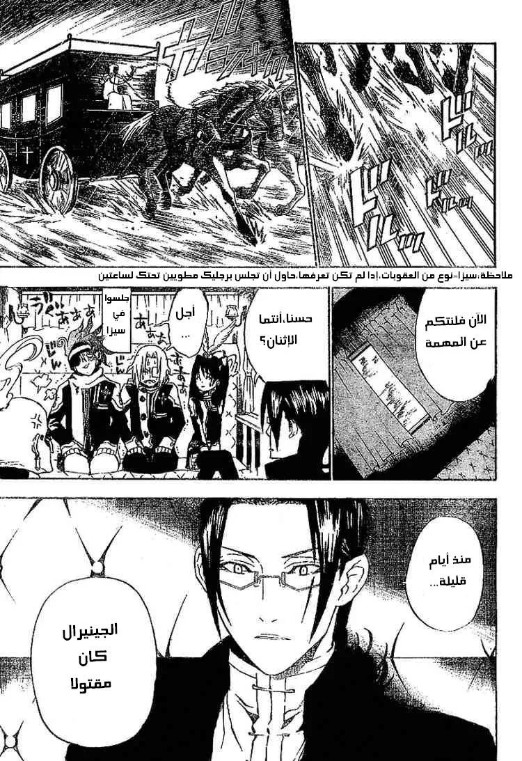 Read D.Gray-Man AR Manga Online