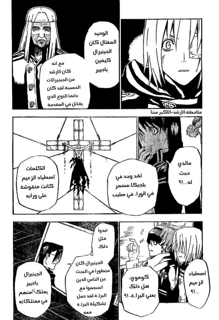Read D.Gray-Man AR Manga Online