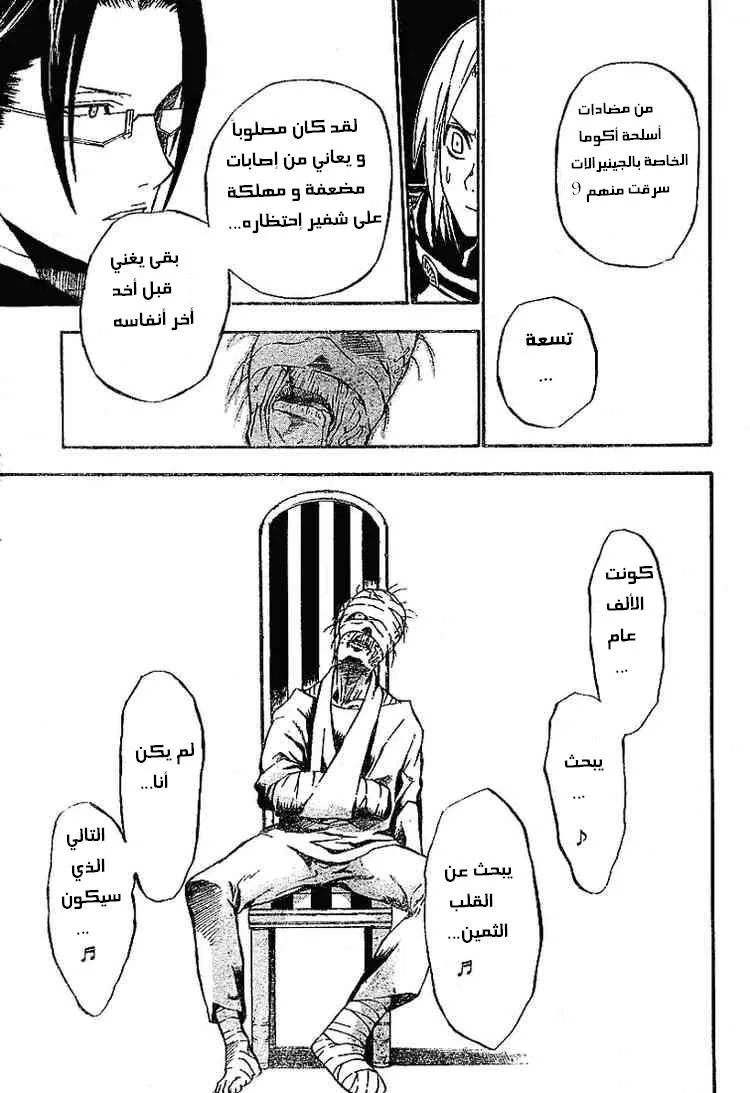 Read D.Gray-Man AR Manga Online