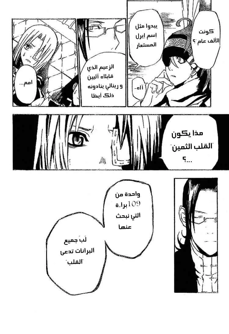 Read D.Gray-Man AR Manga Online