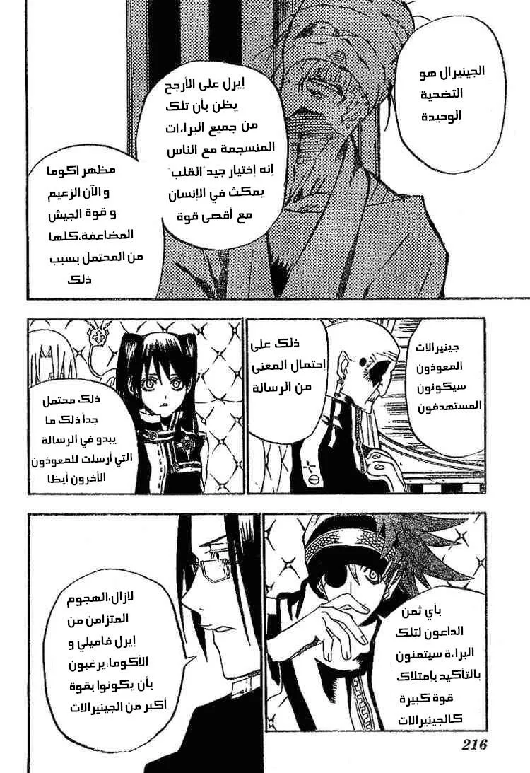 Read D.Gray-Man AR Manga Online