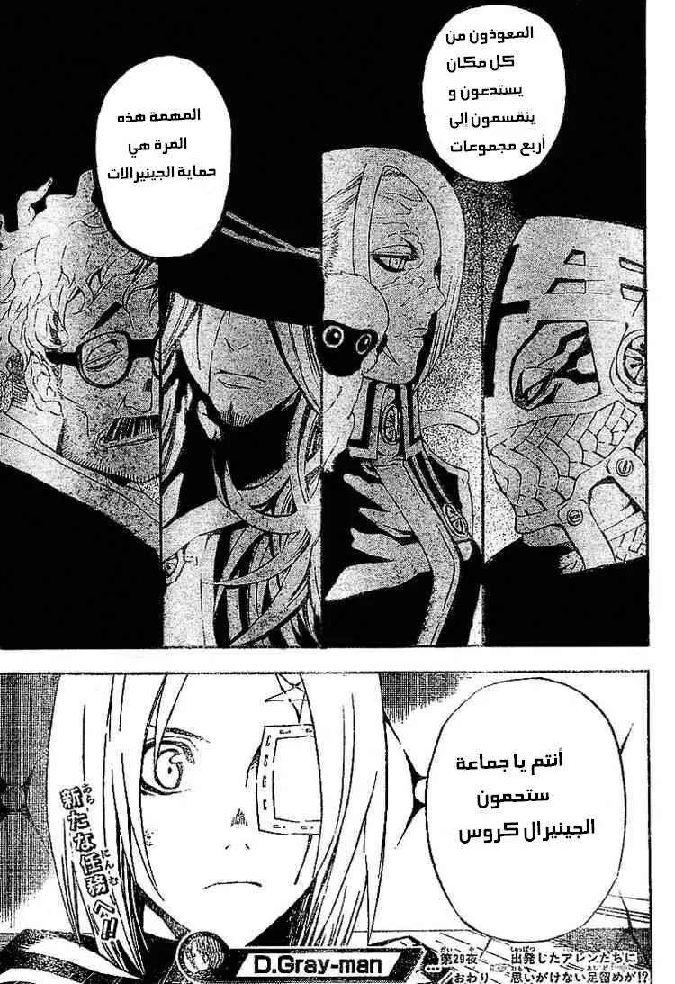 Read D.Gray-Man AR Manga Online