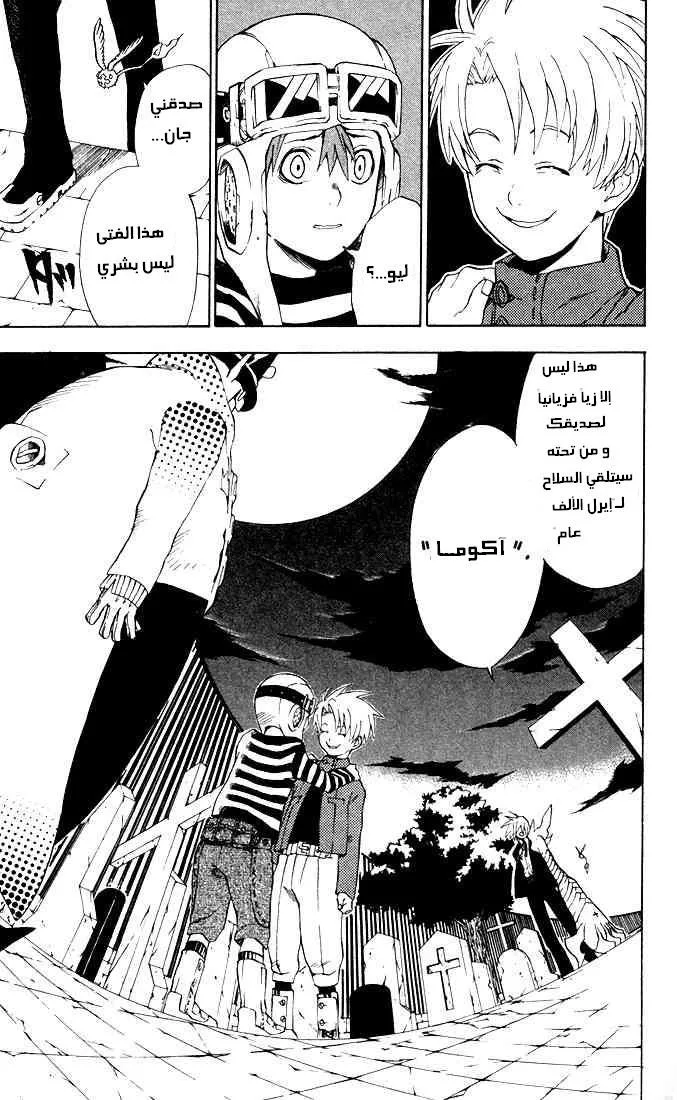 Read D.Gray-Man AR Manga Online