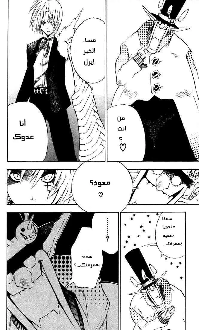 Read D.Gray-Man AR Manga Online
