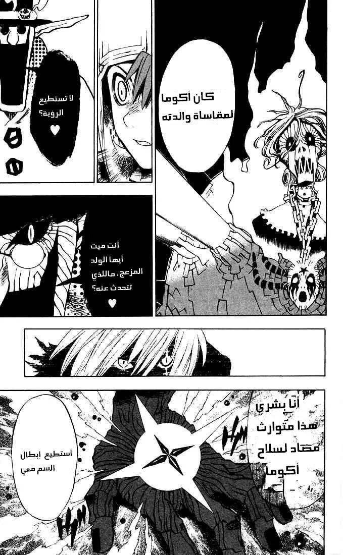 Read D.Gray-Man AR Manga Online