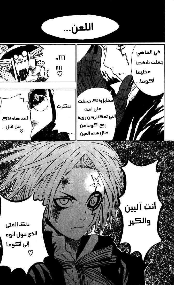 Read D.Gray-Man AR Manga Online