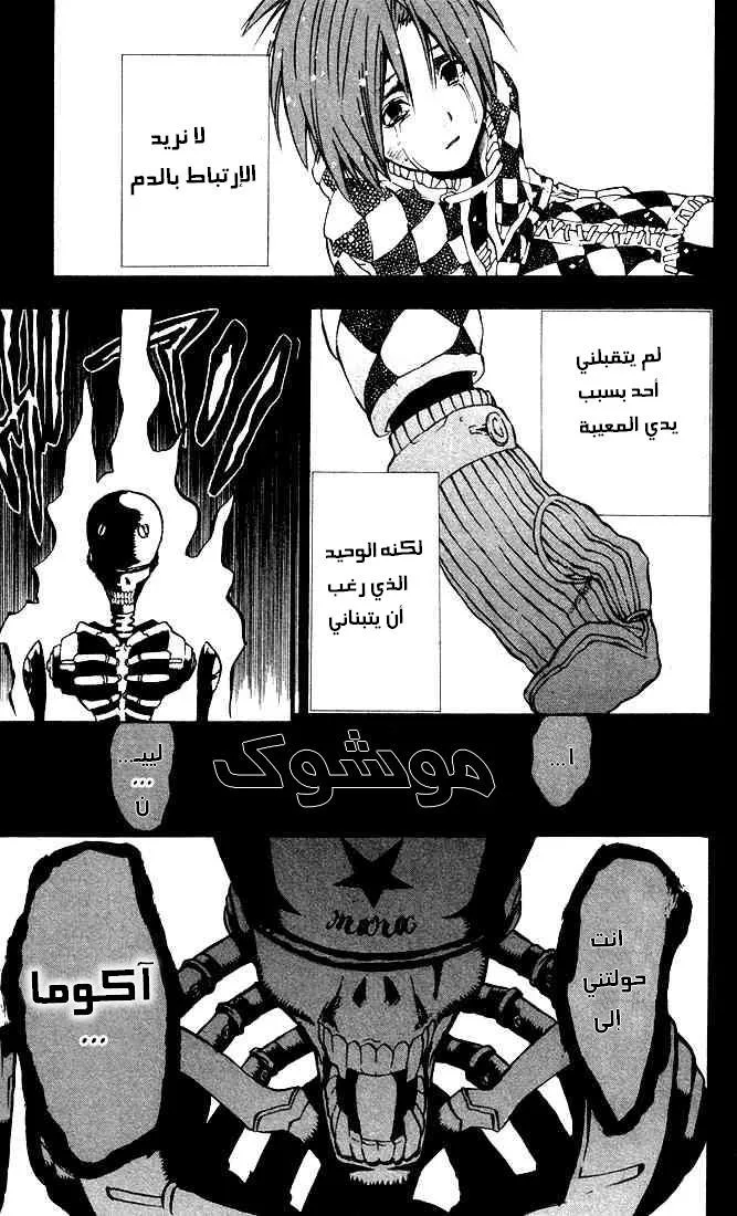 Read D.Gray-Man AR Manga Online