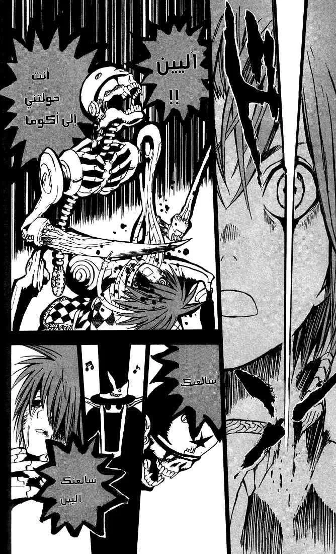 Read D.Gray-Man AR Manga Online