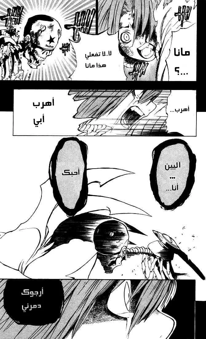 Read D.Gray-Man AR Manga Online