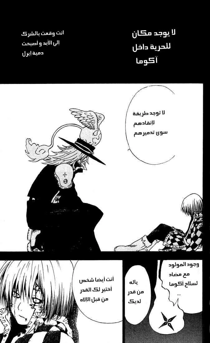Read D.Gray-Man AR Manga Online