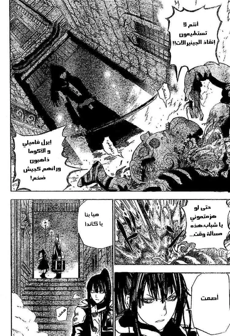 Read D.Gray-Man AR Manga Online