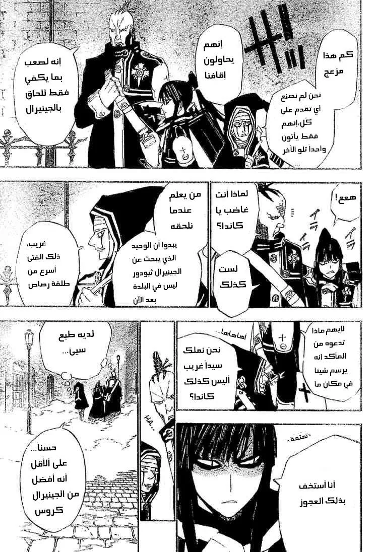 Read D.Gray-Man AR Manga Online