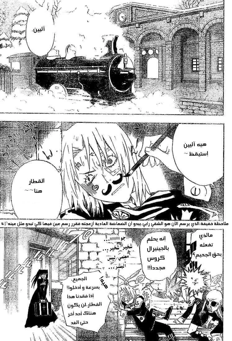 Read D.Gray-Man AR Manga Online