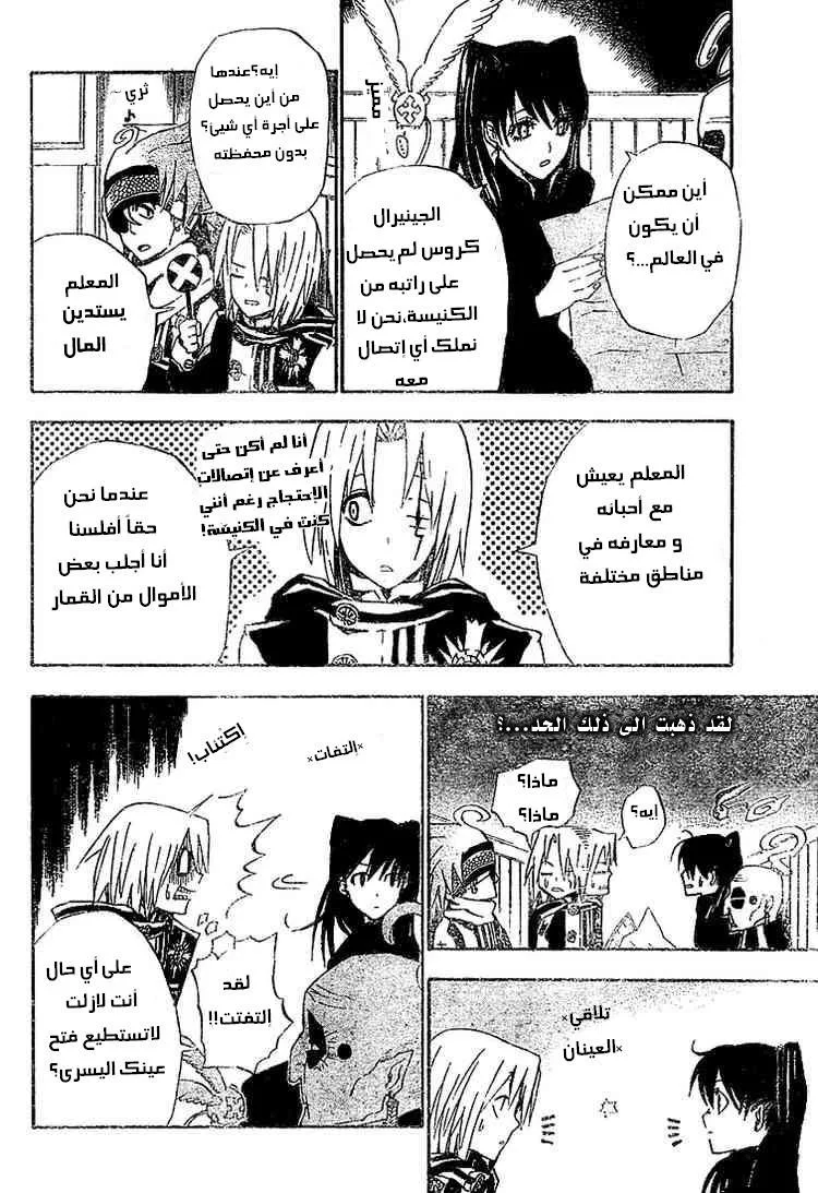 Read D.Gray-Man AR Manga Online