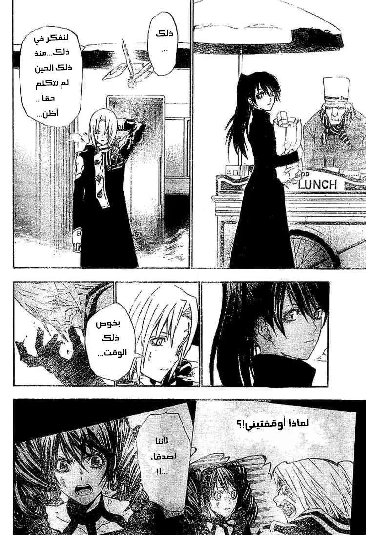 Read D.Gray-Man AR Manga Online