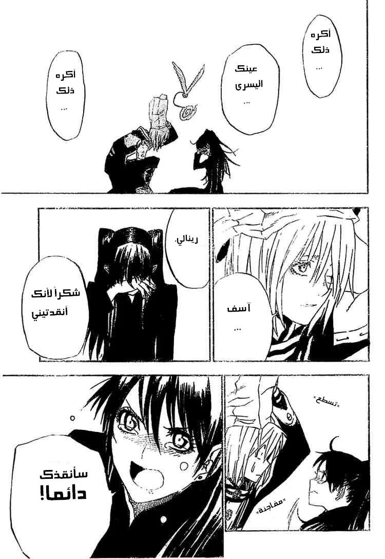 Read D.Gray-Man AR Manga Online