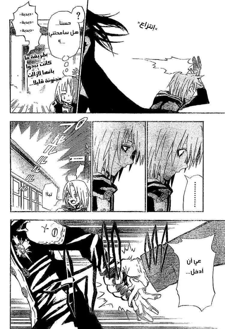Read D.Gray-Man AR Manga Online