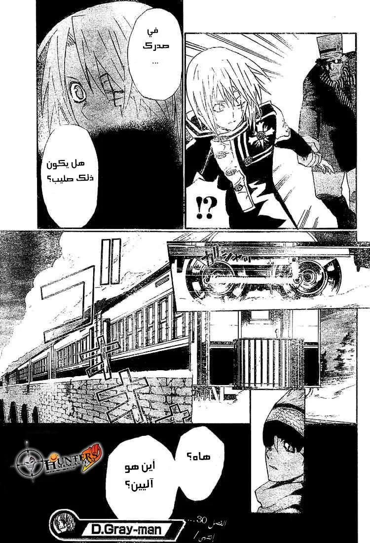 Read D.Gray-Man AR Manga Online
