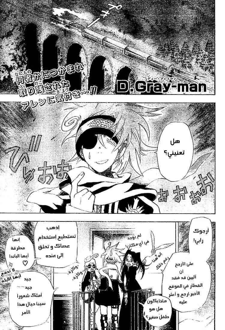 Read D.Gray-Man AR Manga Online