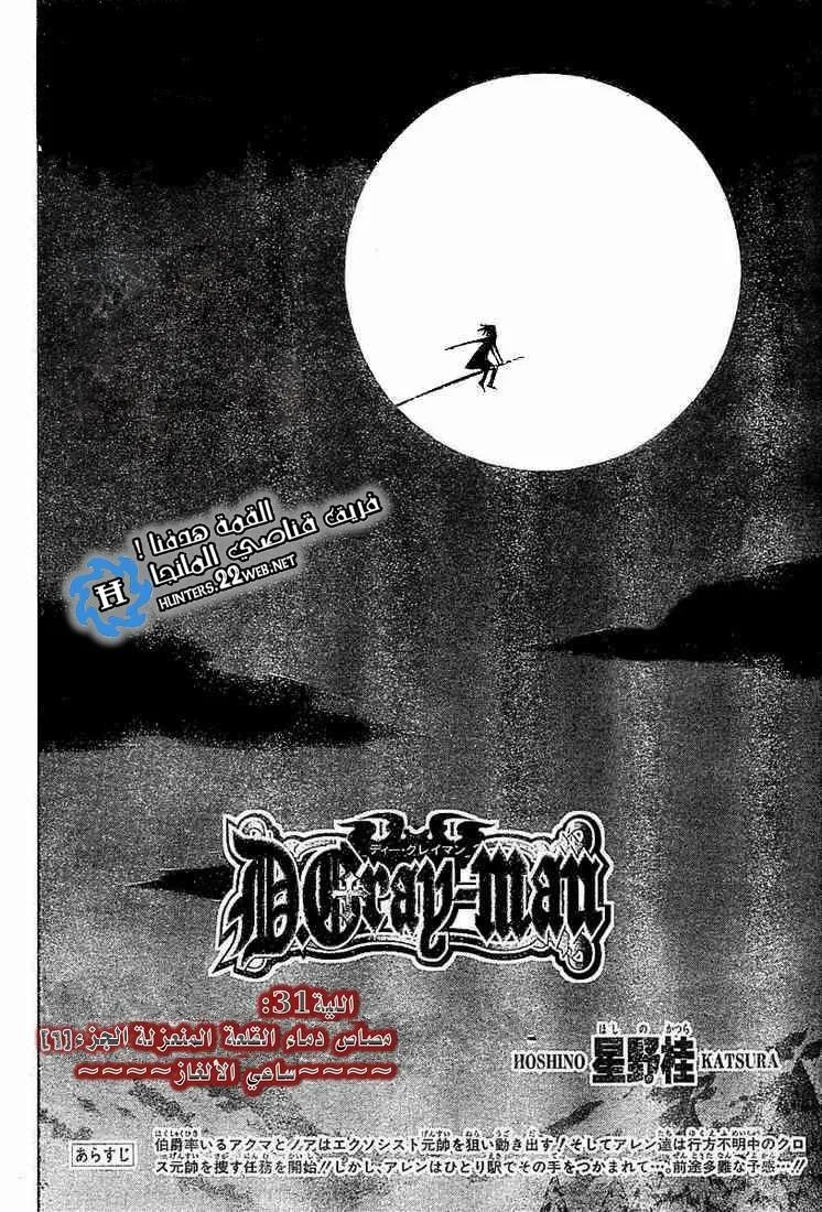 Read D.Gray-Man AR Manga Online