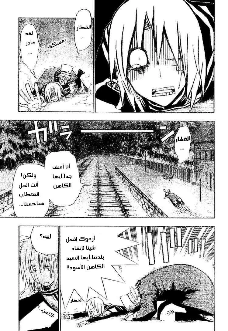 Read D.Gray-Man AR Manga Online