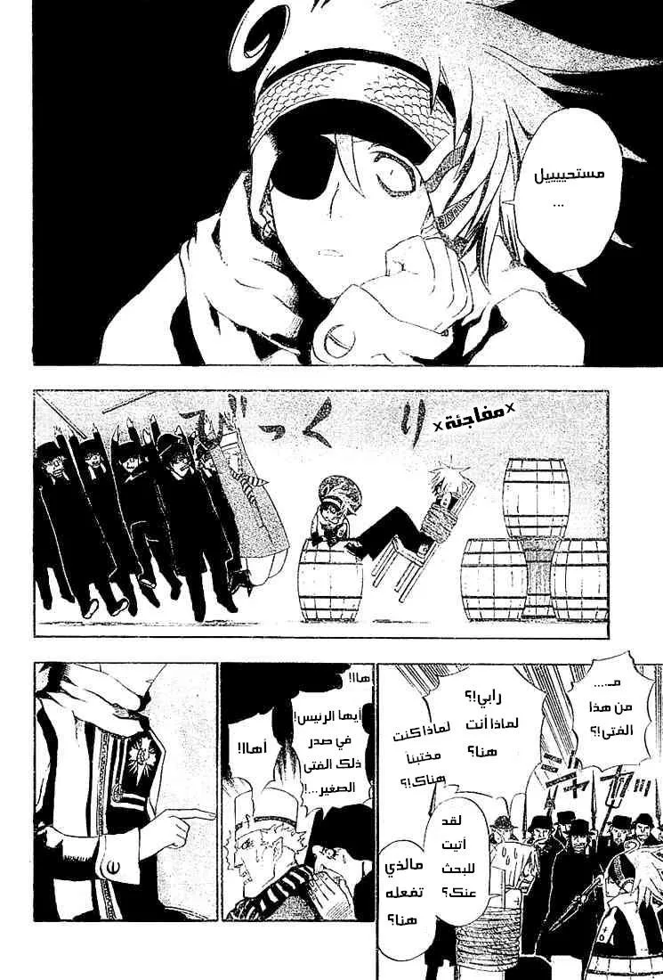 Read D.Gray-Man AR Manga Online