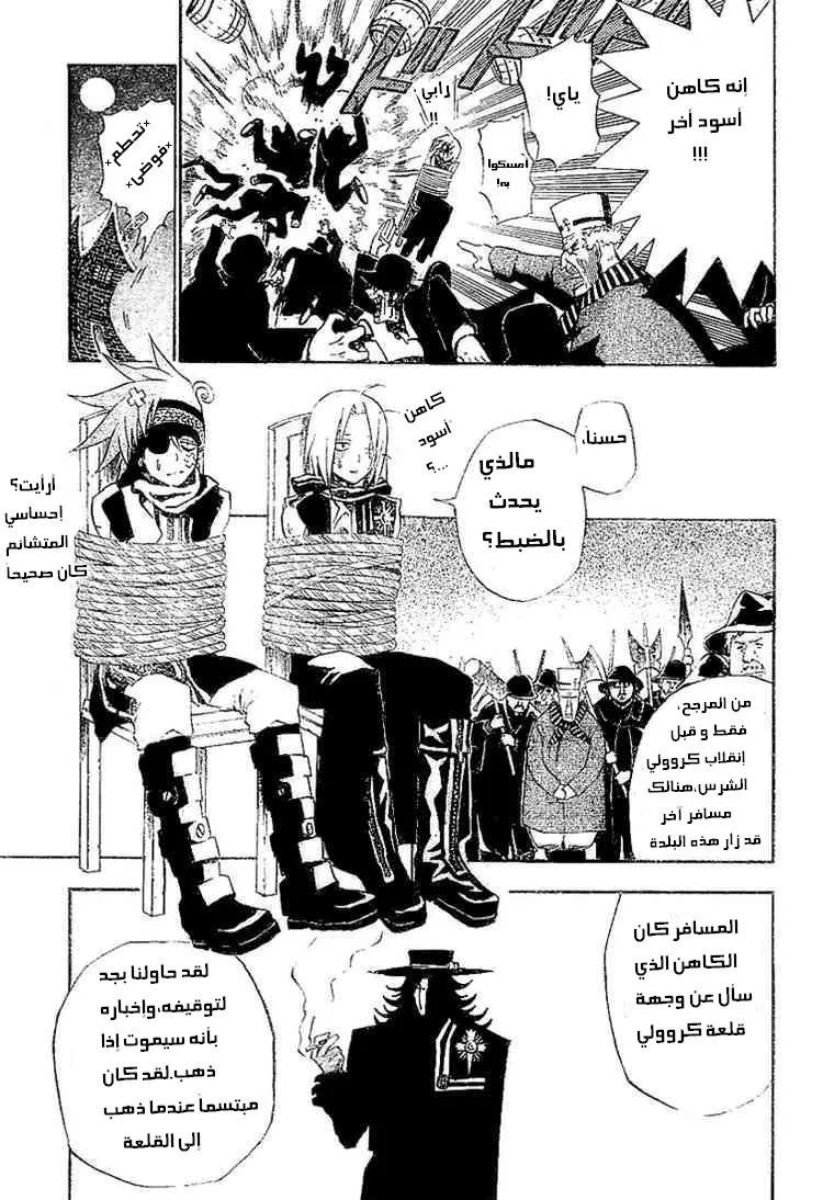 Read D.Gray-Man AR Manga Online