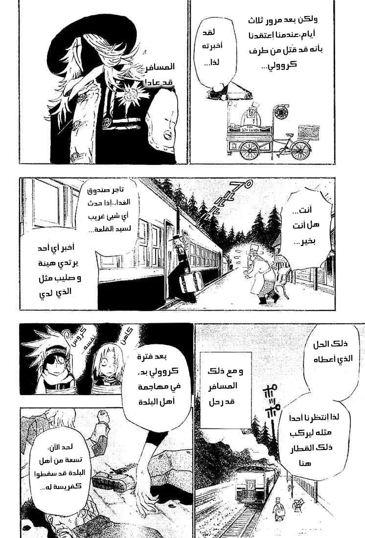 Read D.Gray-Man AR Manga Online