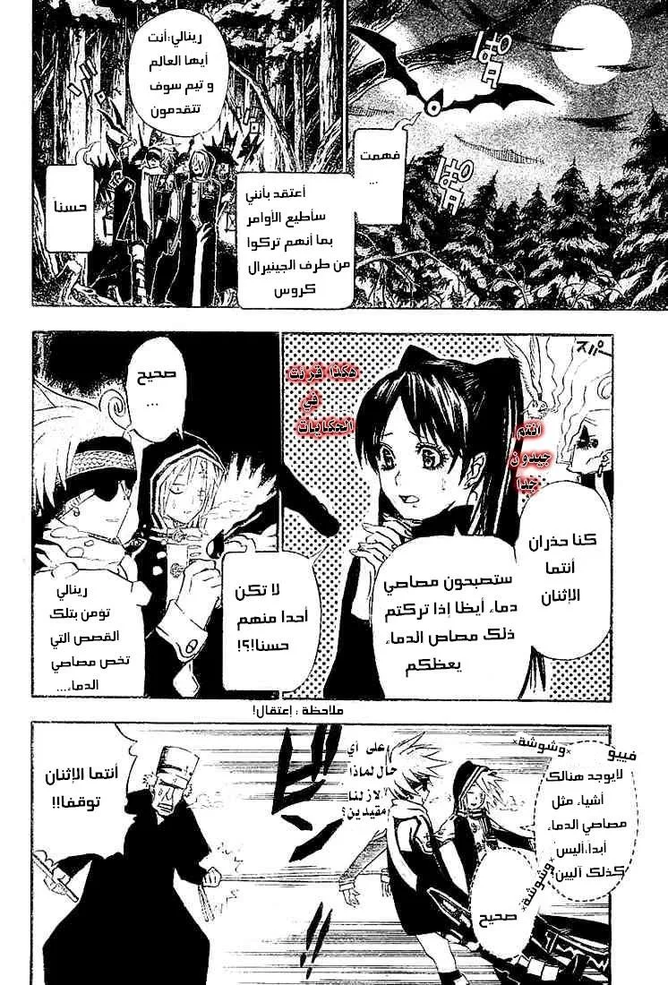 Read D.Gray-Man AR Manga Online