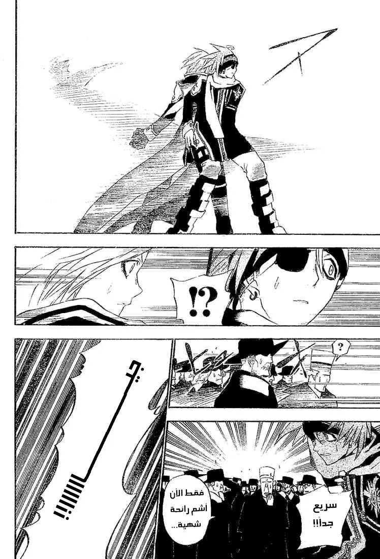 Read D.Gray-Man AR Manga Online
