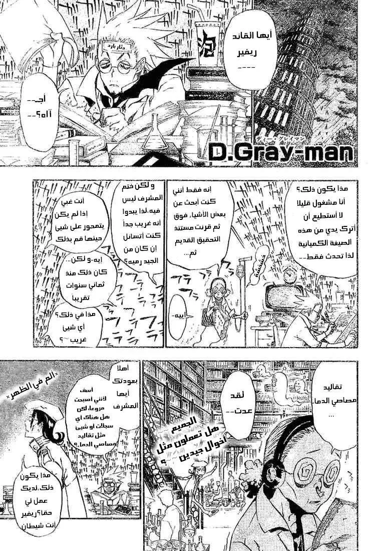Read D.Gray-Man AR Manga Online