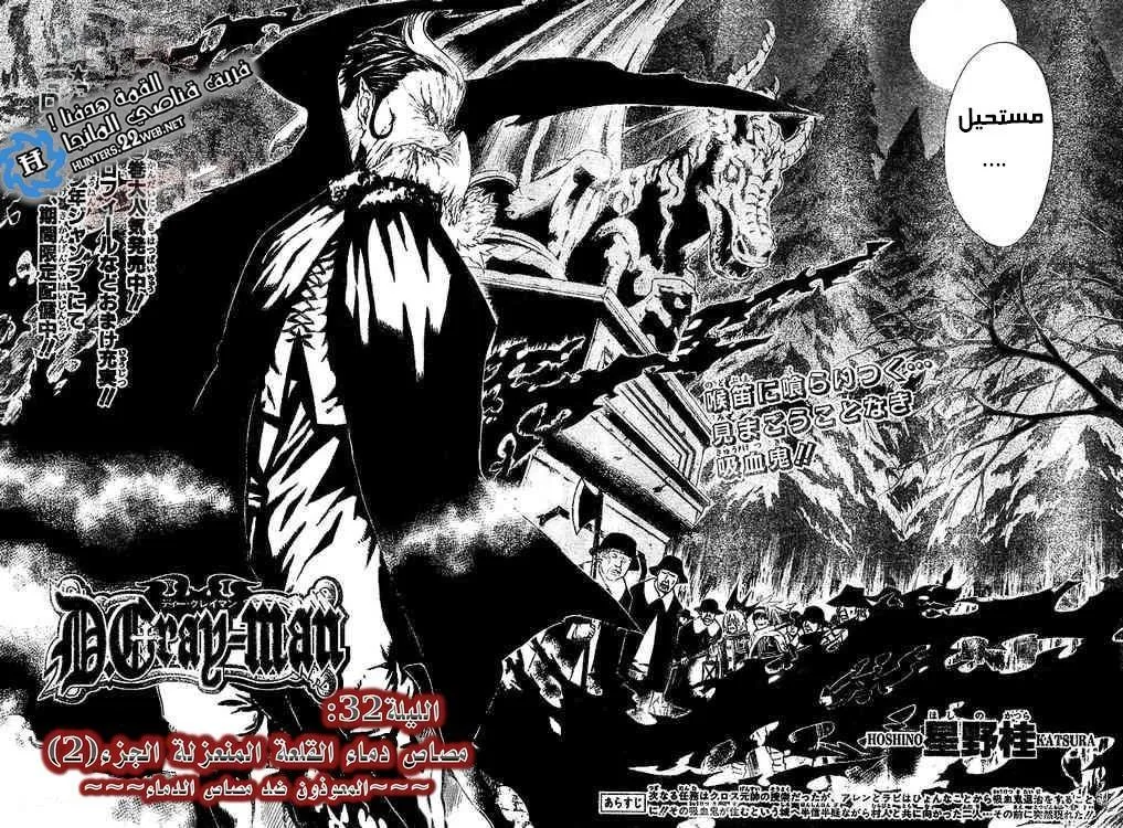 Read D.Gray-Man AR Manga Online
