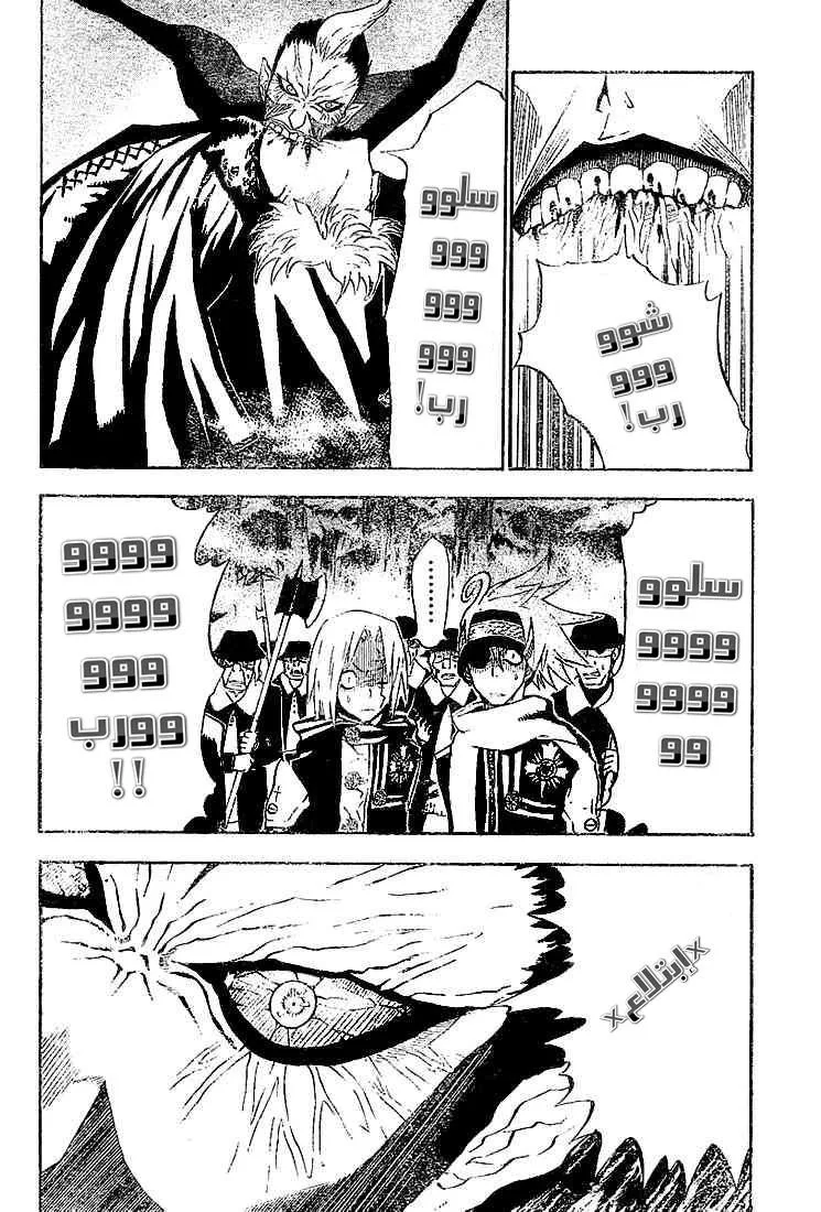 Read D.Gray-Man AR Manga Online