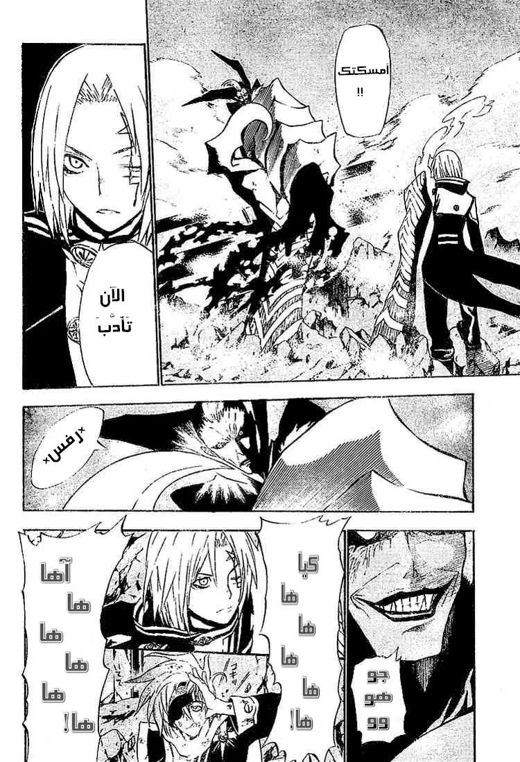 Read D.Gray-Man AR Manga Online