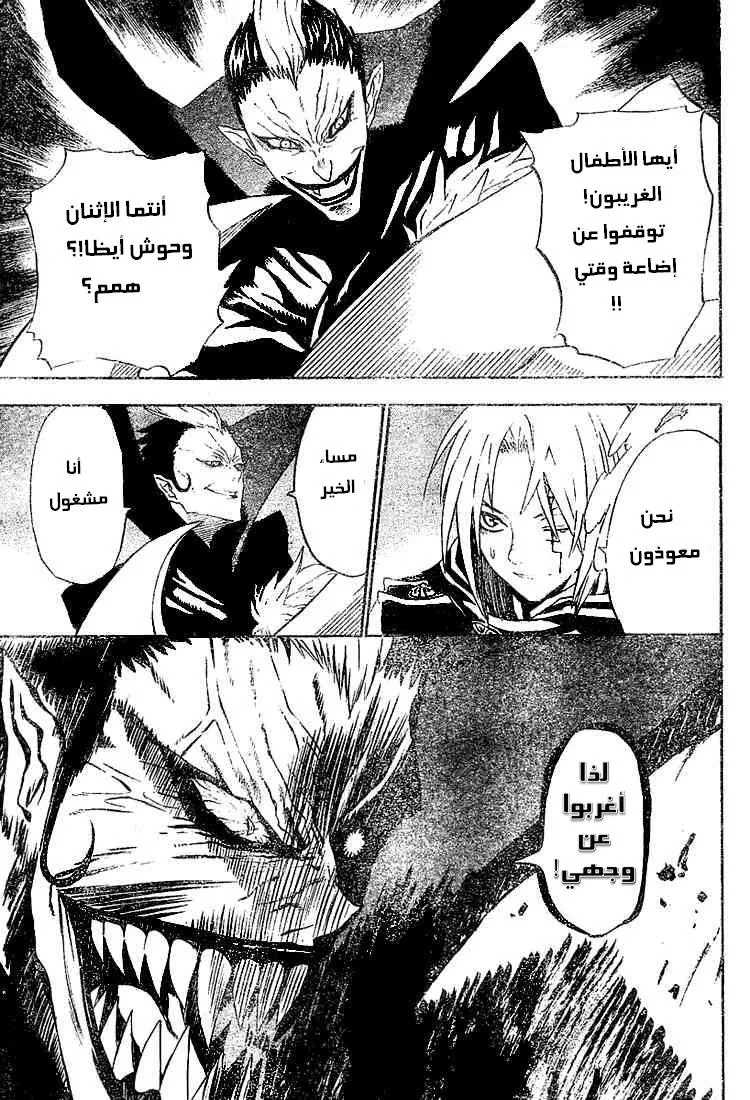 Read D.Gray-Man AR Manga Online