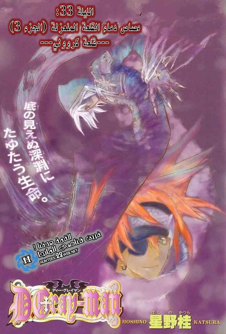 Read D.Gray-Man AR Manga Online